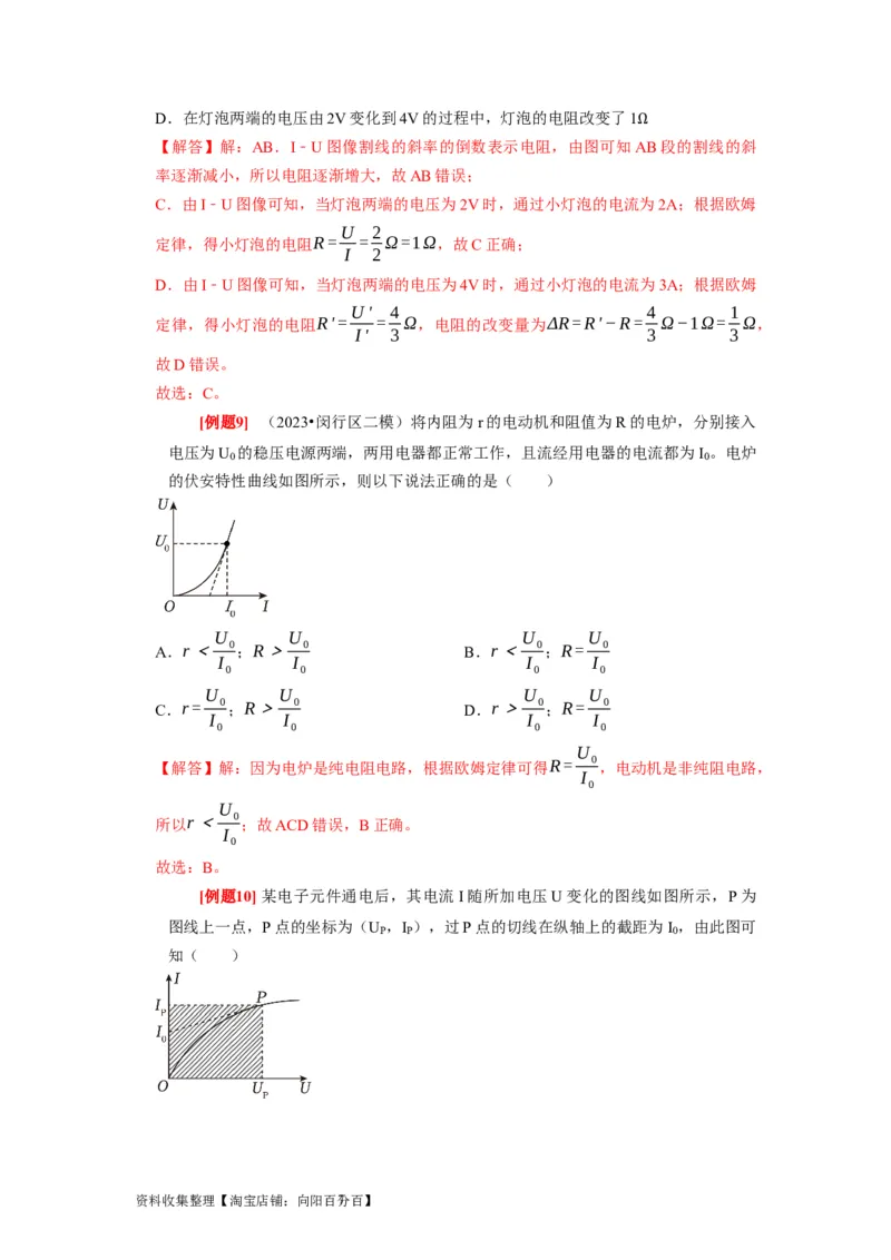 第19讲　电阻定律欧姆定律焦耳定律及电功率（解析版）_04高考物理_通用版（老高考）复习资料_2024年复习资料_完2024年高考物理一轮考点复习精讲精练（全国通用）