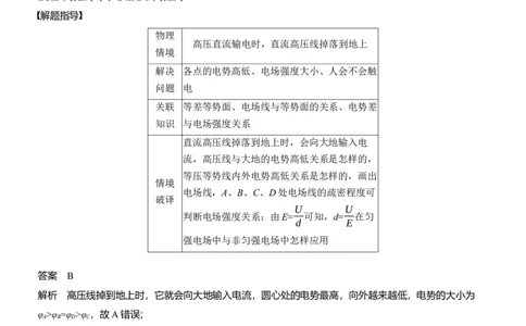 第二篇　四、物理情境题破译法_04高考物理_2025年新高考资料_二轮复习_2025年高考物理大二轮_2025物理二轮专题复习教师用书Word版文档_第二篇　解题技巧与增分策略