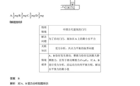 第二篇　四、物理情境题破译法_04高考物理_2025年新高考资料_二轮复习_2025年高考物理大二轮_2025物理二轮专题复习教师用书Word版文档_第二篇　解题技巧与增分策略