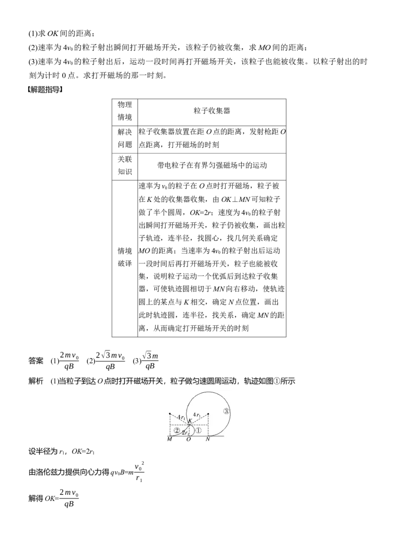第二篇　四、物理情境题破译法_04高考物理_2025年新高考资料_二轮复习_2025年高考物理大二轮_2025物理二轮专题复习教师用书Word版文档_第二篇　解题技巧与增分策略