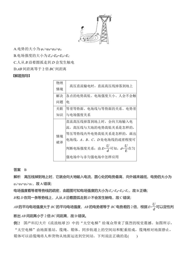 第二篇　四、物理情境题破译法_04高考物理_2025年新高考资料_二轮复习_2025年高考物理大二轮_2025物理二轮专题复习教师用书Word版文档_第二篇　解题技巧与增分策略