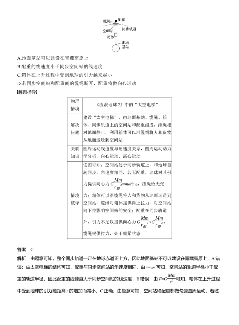 第二篇　四、物理情境题破译法_04高考物理_2025年新高考资料_二轮复习_2025年高考物理大二轮_2025物理二轮专题复习教师用书Word版文档_第二篇　解题技巧与增分策略