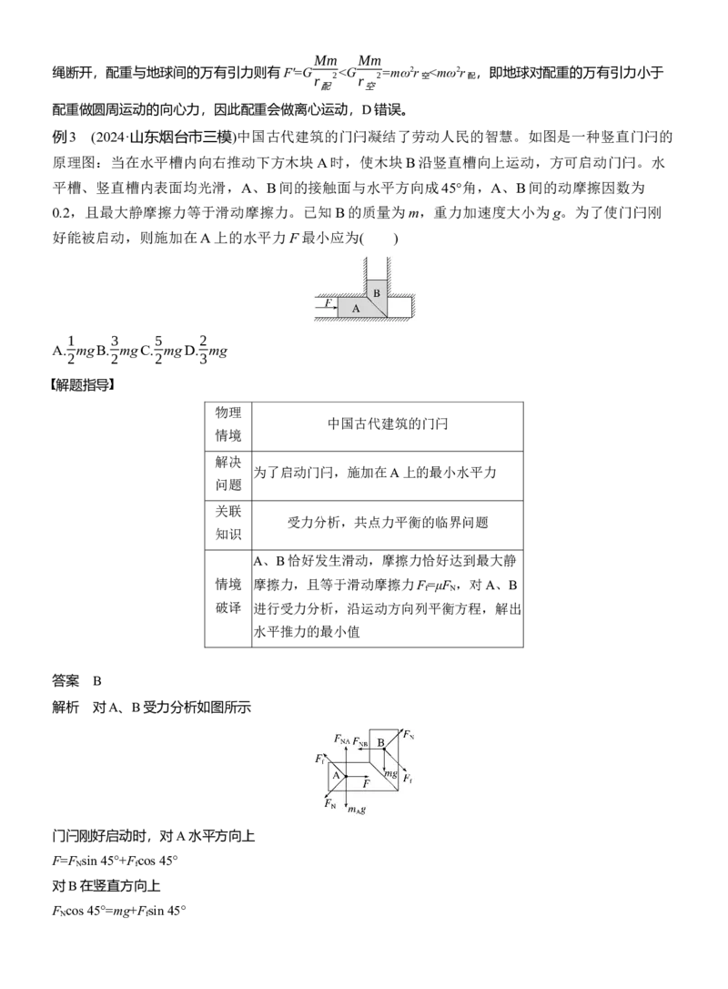 第二篇　四、物理情境题破译法_04高考物理_2025年新高考资料_二轮复习_2025年高考物理大二轮_2025物理二轮专题复习教师用书Word版文档_第二篇　解题技巧与增分策略