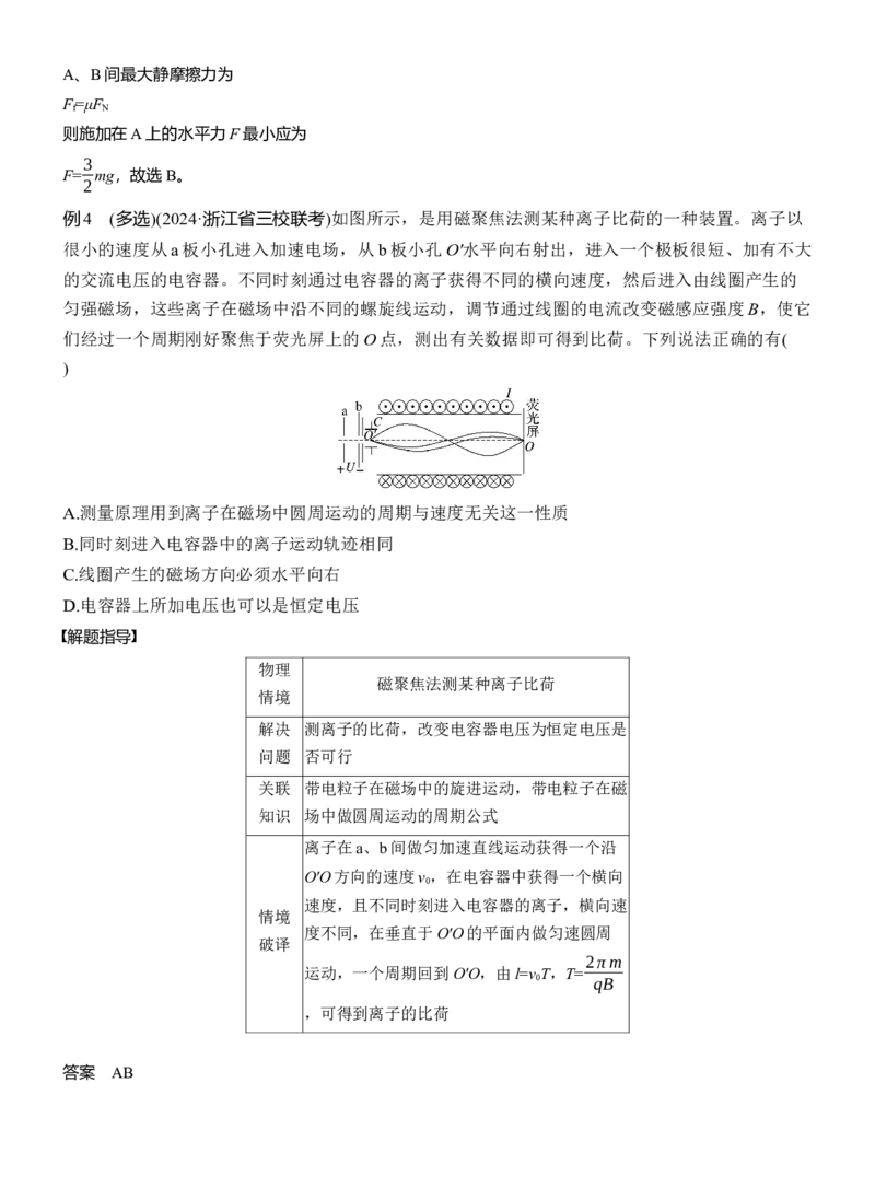 第二篇　四、物理情境题破译法_04高考物理_2025年新高考资料_二轮复习_2025年高考物理大二轮_2025物理二轮专题复习教师用书Word版文档_第二篇　解题技巧与增分策略