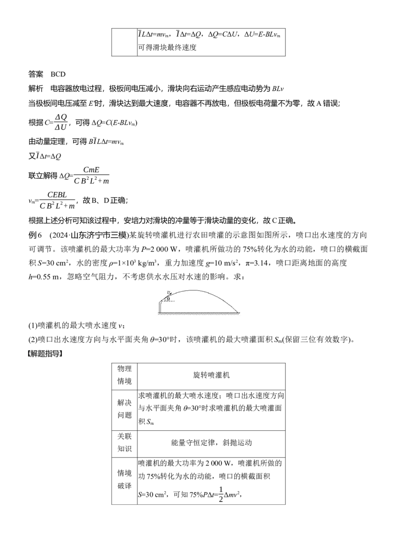 第二篇　四、物理情境题破译法_04高考物理_2025年新高考资料_二轮复习_2025年高考物理大二轮_2025物理二轮专题复习教师用书Word版文档_第二篇　解题技巧与增分策略