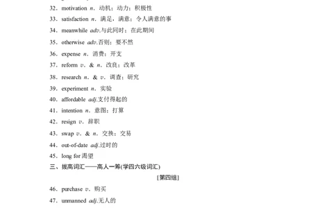 话题八　计划与愿望_03高考英语_新高考复习资料_2022年新高考资料_2022年新高考英语一轮复习_2022年一轮复习新高考新教材_2022年新高考英语一轮复习讲义（新人教版）_262