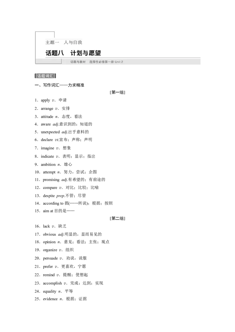 话题八　计划与愿望_03高考英语_新高考复习资料_2022年新高考资料_2022年新高考英语一轮复习_2022年一轮复习新高考新教材_2022年新高考英语一轮复习讲义（新人教版）_262