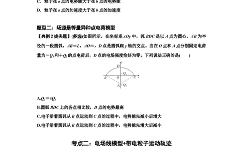 知识点63：电场线等势线与带电粒子运动轨迹的综合问题（拔尖原卷版）_04高考物理_通用版（老高考）复习资料_2024年复习资料_拔尖版2024届高考物理一轮复习讲义及对应练习
