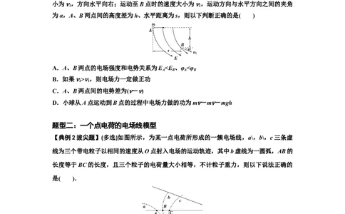 知识点63：电场线等势线与带电粒子运动轨迹的综合问题（拔尖原卷版）_04高考物理_通用版（老高考）复习资料_2024年复习资料_拔尖版2024届高考物理一轮复习讲义及对应练习