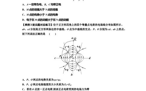 知识点63：电场线等势线与带电粒子运动轨迹的综合问题（拔尖原卷版）_04高考物理_通用版（老高考）复习资料_2024年复习资料_拔尖版2024届高考物理一轮复习讲义及对应练习