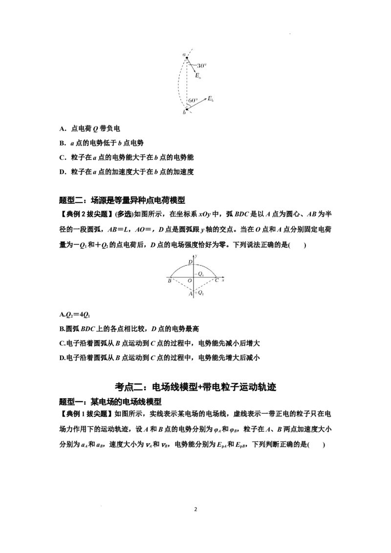 知识点63：电场线等势线与带电粒子运动轨迹的综合问题（拔尖原卷版）_04高考物理_通用版（老高考）复习资料_2024年复习资料_拔尖版2024届高考物理一轮复习讲义及对应练习