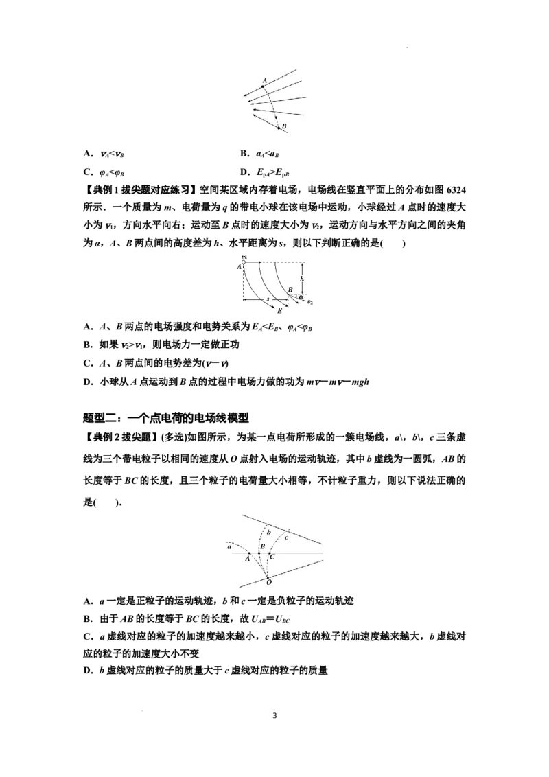 知识点63：电场线等势线与带电粒子运动轨迹的综合问题（拔尖原卷版）_04高考物理_通用版（老高考）复习资料_2024年复习资料_拔尖版2024届高考物理一轮复习讲义及对应练习