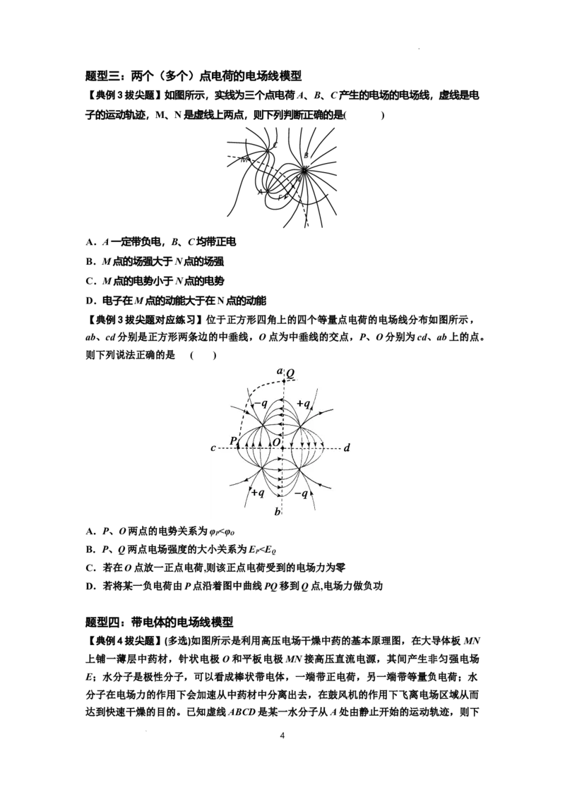 知识点63：电场线等势线与带电粒子运动轨迹的综合问题（拔尖原卷版）_04高考物理_通用版（老高考）复习资料_2024年复习资料_拔尖版2024届高考物理一轮复习讲义及对应练习