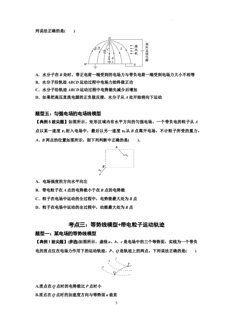 知识点63：电场线等势线与带电粒子运动轨迹的综合问题（拔尖原卷版）_04高考物理_通用版（老高考）复习资料_2024年复习资料_拔尖版2024届高考物理一轮复习讲义及对应练习