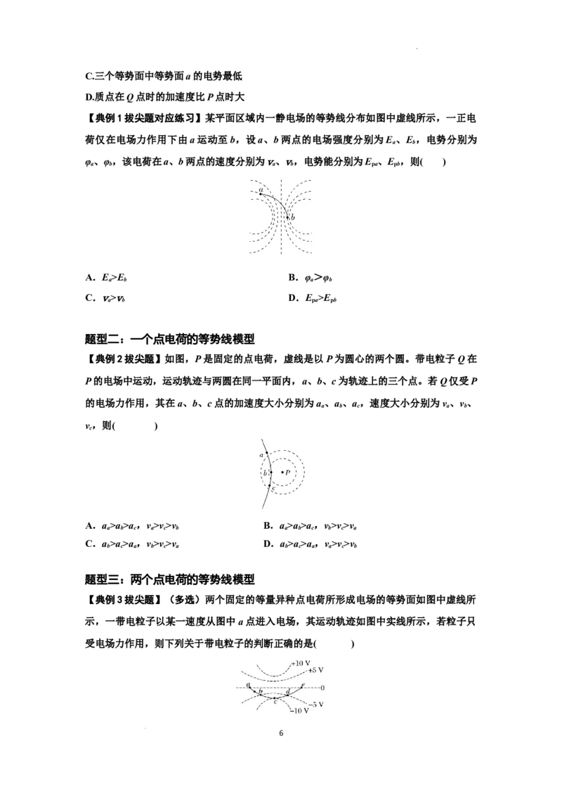 知识点63：电场线等势线与带电粒子运动轨迹的综合问题（拔尖原卷版）_04高考物理_通用版（老高考）复习资料_2024年复习资料_拔尖版2024届高考物理一轮复习讲义及对应练习