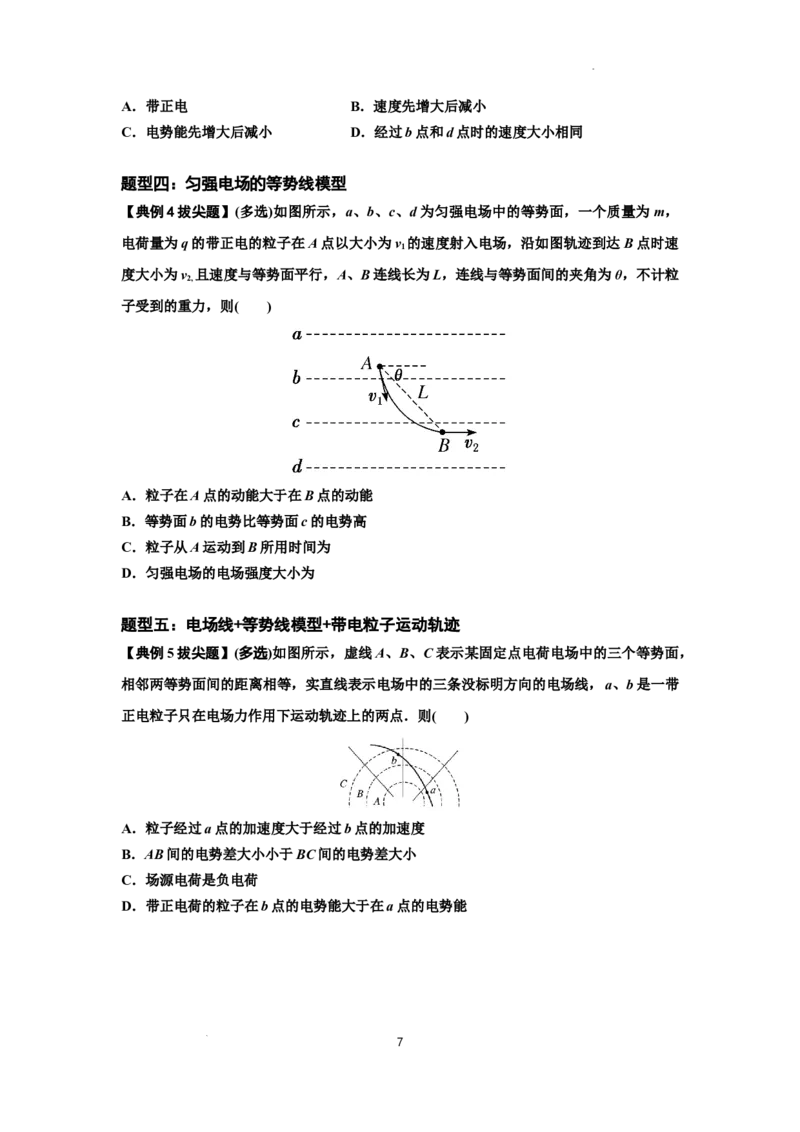 知识点63：电场线等势线与带电粒子运动轨迹的综合问题（拔尖原卷版）_04高考物理_通用版（老高考）复习资料_2024年复习资料_拔尖版2024届高考物理一轮复习讲义及对应练习