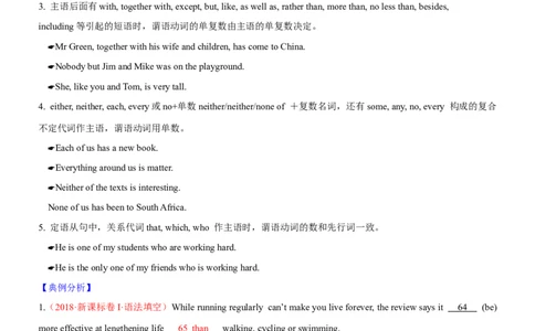 考向16主谓一致(解析版)-备战2022年高考英语一轮复习考点微专题_03高考英语_新高考复习资料_2022年新高考资料_2022年新高考英语一轮复习_备战2022年高考英语一轮复习考点微专题8.7更新