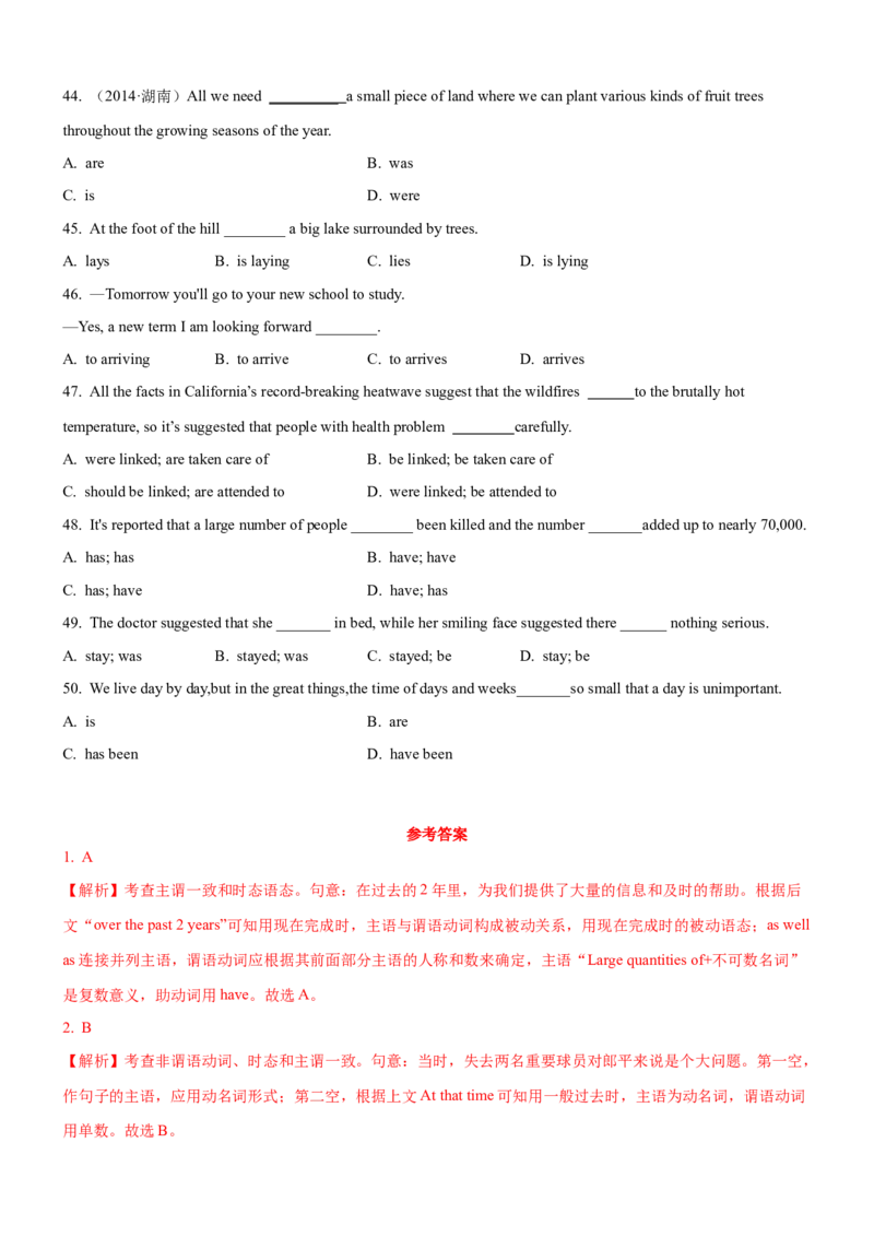 考向16主谓一致(解析版)-备战2022年高考英语一轮复习考点微专题_03高考英语_新高考复习资料_2022年新高考资料_2022年新高考英语一轮复习_备战2022年高考英语一轮复习考点微专题8.7更新