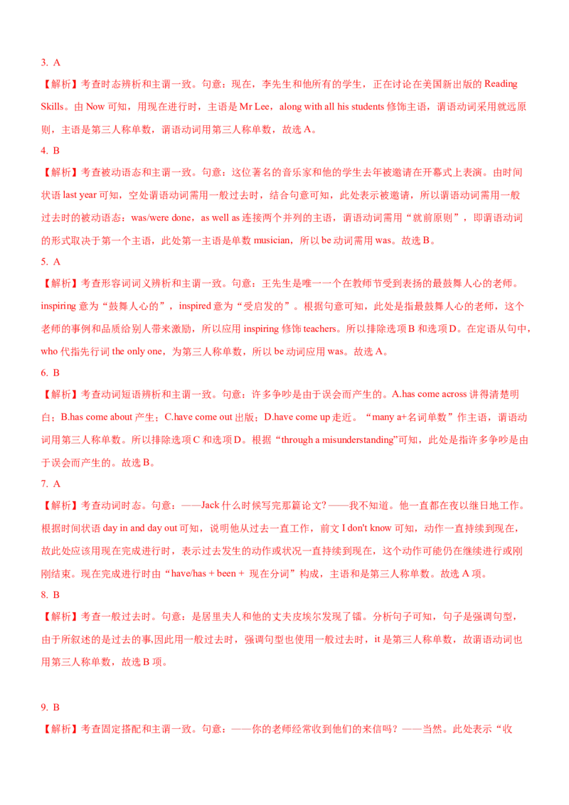 考向16主谓一致(解析版)-备战2022年高考英语一轮复习考点微专题_03高考英语_新高考复习资料_2022年新高考资料_2022年新高考英语一轮复习_备战2022年高考英语一轮复习考点微专题8.7更新
