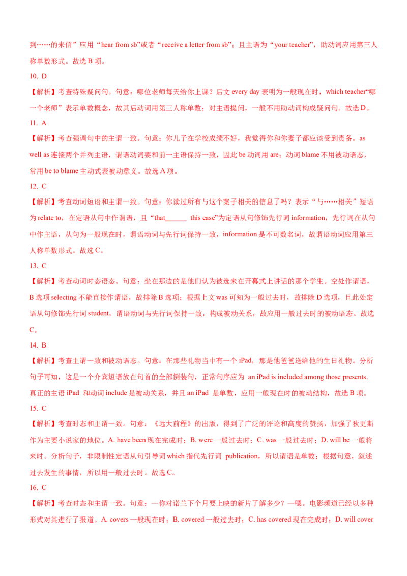 考向16主谓一致(解析版)-备战2022年高考英语一轮复习考点微专题_03高考英语_新高考复习资料_2022年新高考资料_2022年新高考英语一轮复习_备战2022年高考英语一轮复习考点微专题8.7更新