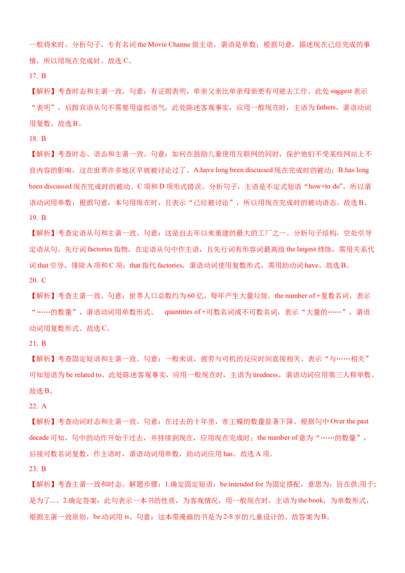 考向16主谓一致(解析版)-备战2022年高考英语一轮复习考点微专题_03高考英语_新高考复习资料_2022年新高考资料_2022年新高考英语一轮复习_备战2022年高考英语一轮复习考点微专题8.7更新