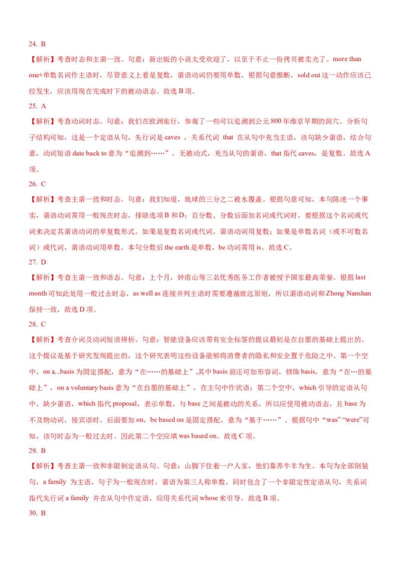 考向16主谓一致(解析版)-备战2022年高考英语一轮复习考点微专题_03高考英语_新高考复习资料_2022年新高考资料_2022年新高考英语一轮复习_备战2022年高考英语一轮复习考点微专题8.7更新