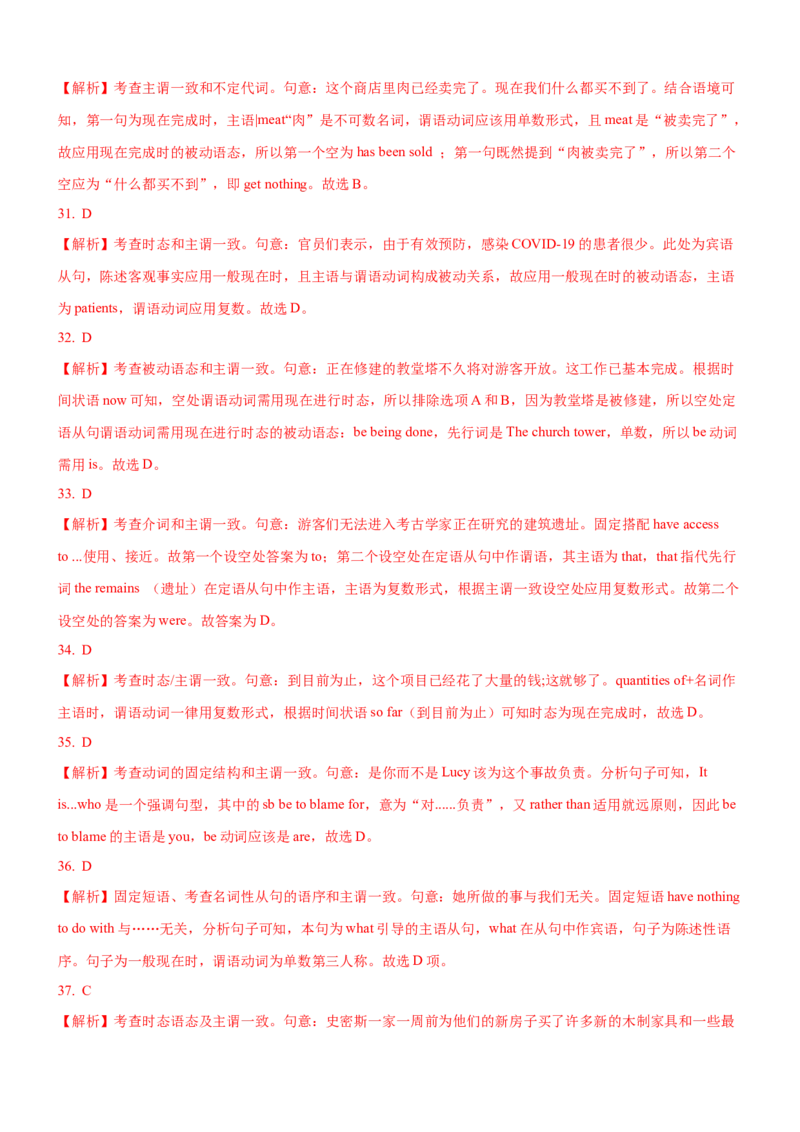 考向16主谓一致(解析版)-备战2022年高考英语一轮复习考点微专题_03高考英语_新高考复习资料_2022年新高考资料_2022年新高考英语一轮复习_备战2022年高考英语一轮复习考点微专题8.7更新