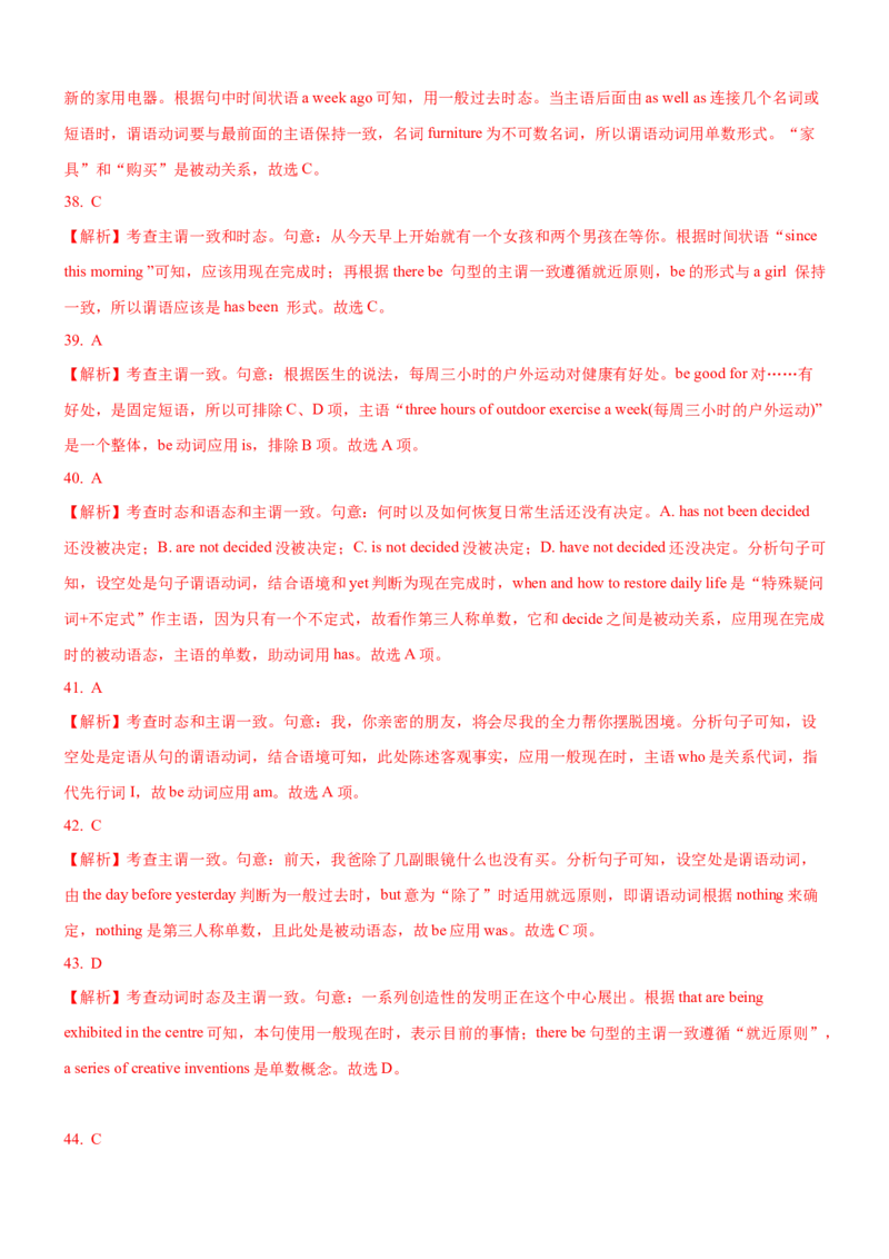 考向16主谓一致(解析版)-备战2022年高考英语一轮复习考点微专题_03高考英语_新高考复习资料_2022年新高考资料_2022年新高考英语一轮复习_备战2022年高考英语一轮复习考点微专题8.7更新