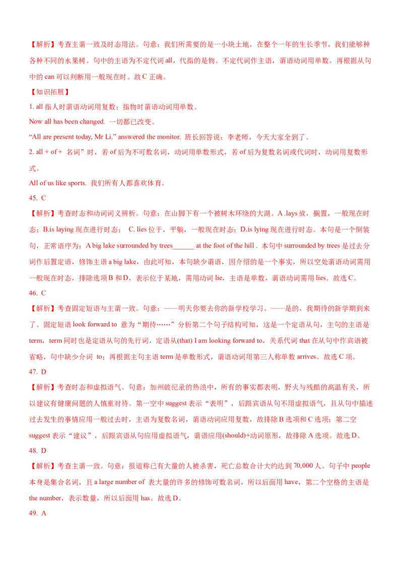 考向16主谓一致(解析版)-备战2022年高考英语一轮复习考点微专题_03高考英语_新高考复习资料_2022年新高考资料_2022年新高考英语一轮复习_备战2022年高考英语一轮复习考点微专题8.7更新