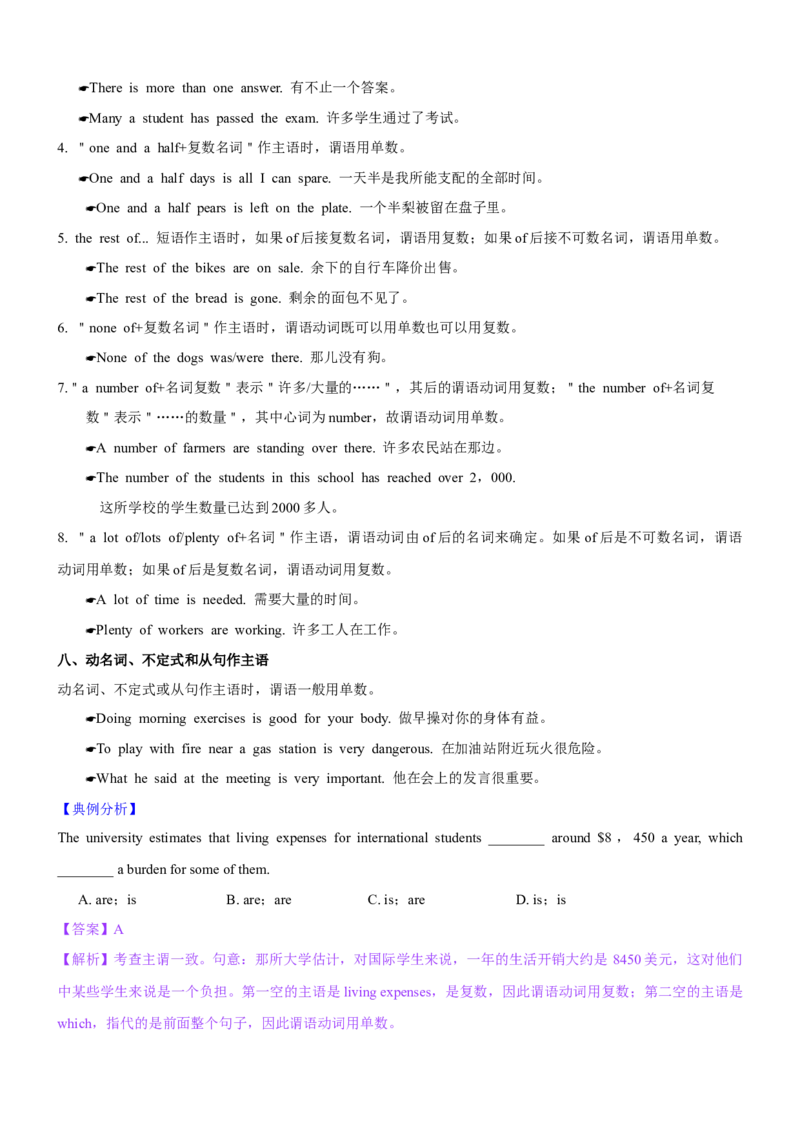 考向16主谓一致(解析版)-备战2022年高考英语一轮复习考点微专题_03高考英语_新高考复习资料_2022年新高考资料_2022年新高考英语一轮复习_备战2022年高考英语一轮复习考点微专题8.7更新