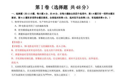 第十四章光学电磁波（测试）（解析版）_04高考物理_新高考复习资料_2024新高考复习资料_一轮复习资料_2024年高考物理一轮复习讲练测（讲义+练习+课件）（新高考）_章节测试