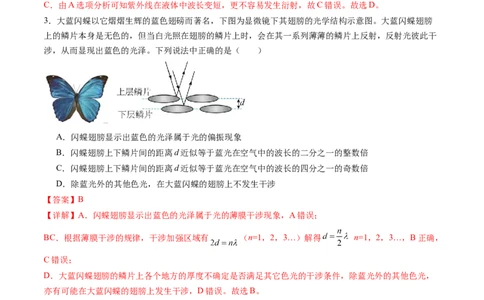 第十四章光学电磁波（测试）（解析版）_04高考物理_新高考复习资料_2024新高考复习资料_一轮复习资料_2024年高考物理一轮复习讲练测（讲义+练习+课件）（新高考）_章节测试