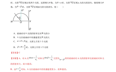 第十四章光学电磁波（测试）（解析版）_04高考物理_新高考复习资料_2024新高考复习资料_一轮复习资料_2024年高考物理一轮复习讲练测（讲义+练习+课件）（新高考）_章节测试