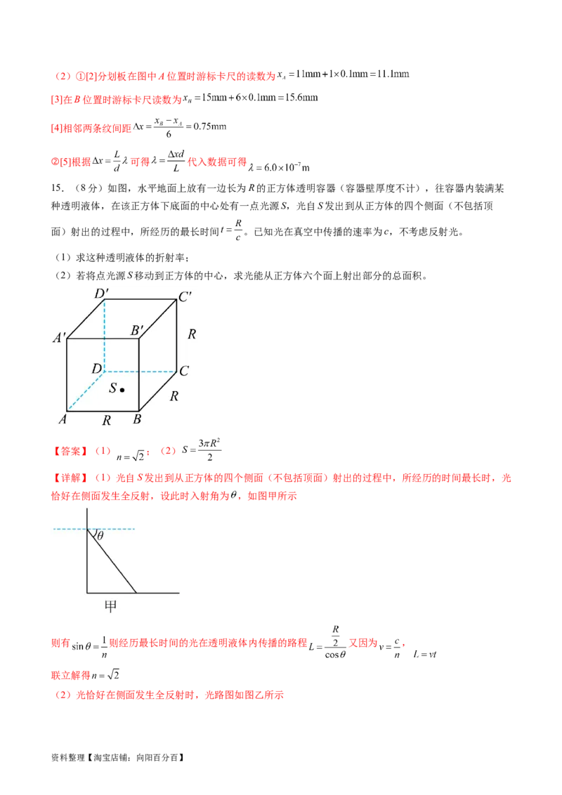 第十四章光学电磁波（测试）（解析版）_04高考物理_新高考复习资料_2024新高考复习资料_一轮复习资料_2024年高考物理一轮复习讲练测（讲义+练习+课件）（新高考）_章节测试