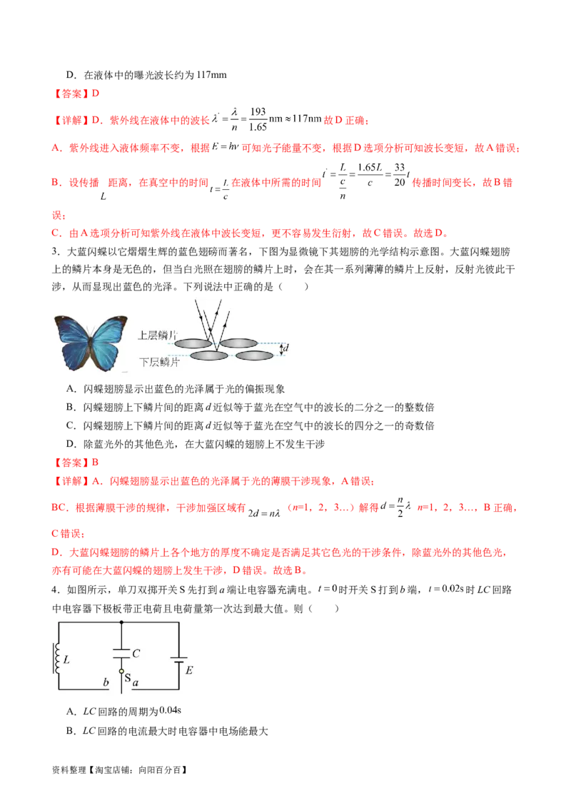 第十四章光学电磁波（测试）（解析版）_04高考物理_新高考复习资料_2024新高考复习资料_一轮复习资料_2024年高考物理一轮复习讲练测（讲义+练习+课件）（新高考）_章节测试