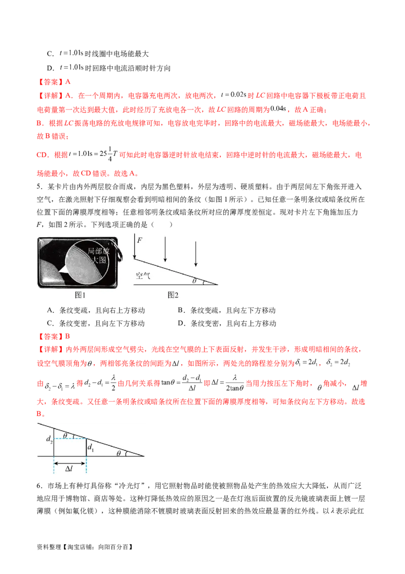 第十四章光学电磁波（测试）（解析版）_04高考物理_新高考复习资料_2024新高考复习资料_一轮复习资料_2024年高考物理一轮复习讲练测（讲义+练习+课件）（新高考）_章节测试