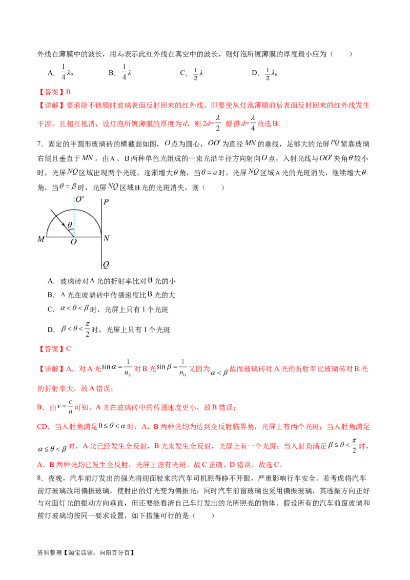 第十四章光学电磁波（测试）（解析版）_04高考物理_新高考复习资料_2024新高考复习资料_一轮复习资料_2024年高考物理一轮复习讲练测（讲义+练习+课件）（新高考）_章节测试
