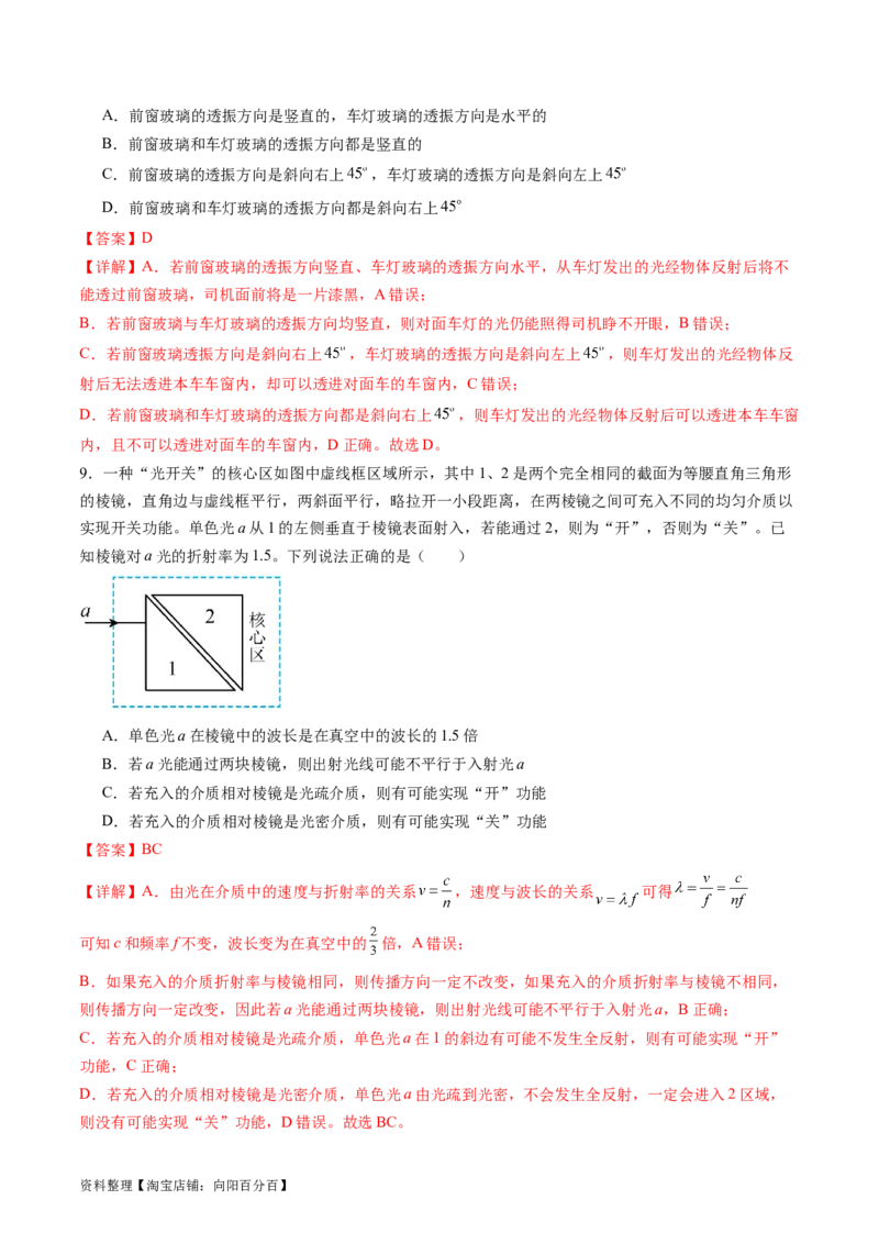 第十四章光学电磁波（测试）（解析版）_04高考物理_新高考复习资料_2024新高考复习资料_一轮复习资料_2024年高考物理一轮复习讲练测（讲义+练习+课件）（新高考）_章节测试