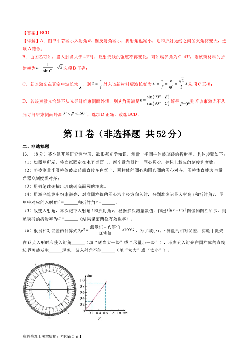 第十四章光学电磁波（测试）（解析版）_04高考物理_新高考复习资料_2024新高考复习资料_一轮复习资料_2024年高考物理一轮复习讲练测（讲义+练习+课件）（新高考）_章节测试