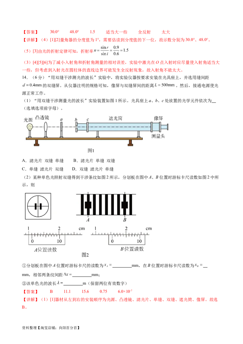 第十四章光学电磁波（测试）（解析版）_04高考物理_新高考复习资料_2024新高考复习资料_一轮复习资料_2024年高考物理一轮复习讲练测（讲义+练习+课件）（新高考）_章节测试