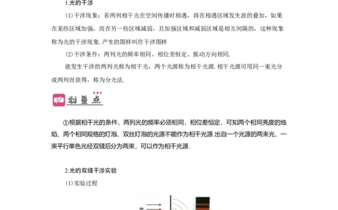 第50讲光的干涉及用双缝干涉测量光的波长实验（原卷版）_04高考物理_通用版（老高考）复习资料_2024年复习资料_完划重点2024年高考一轮复习精细讲义