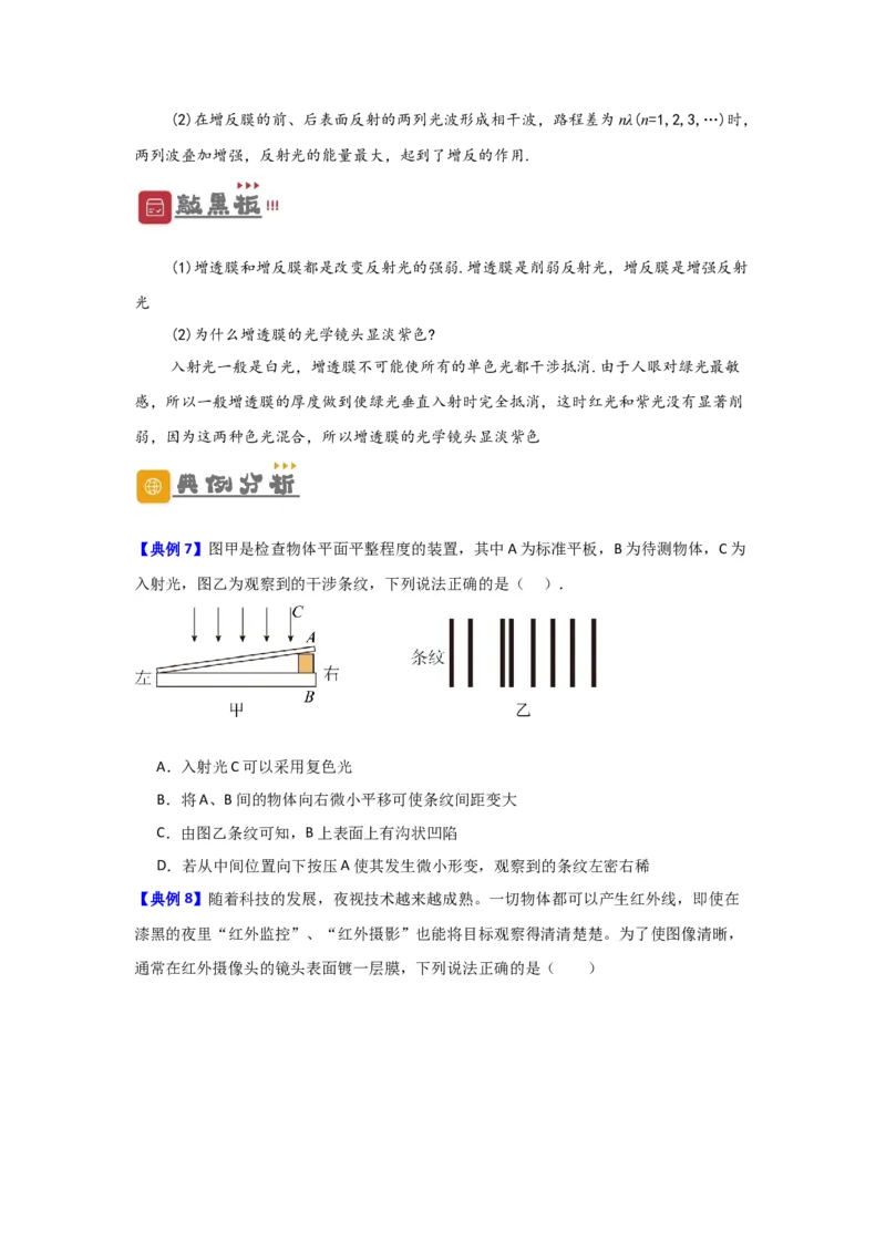 第50讲光的干涉及用双缝干涉测量光的波长实验（原卷版）_04高考物理_通用版（老高考）复习资料_2024年复习资料_完划重点2024年高考一轮复习精细讲义