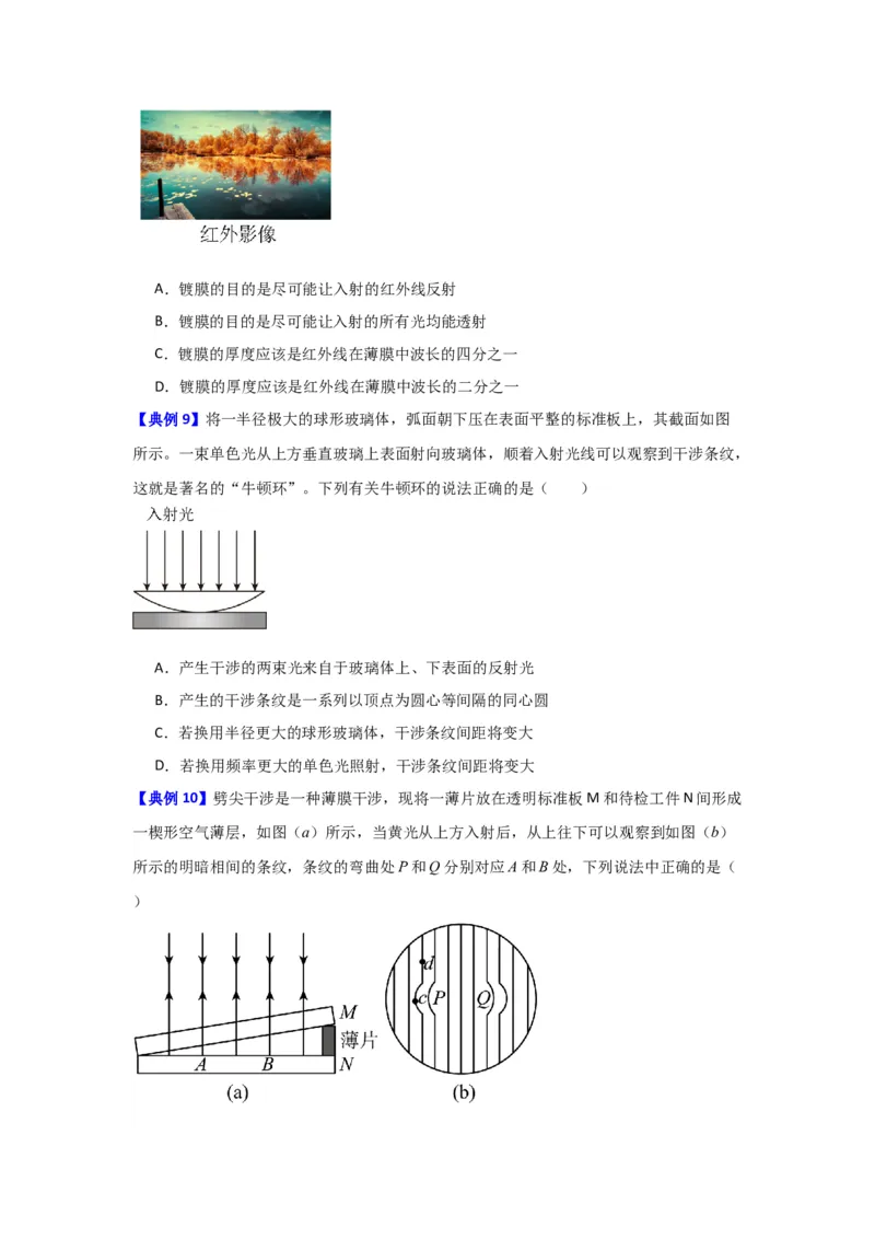 第50讲光的干涉及用双缝干涉测量光的波长实验（原卷版）_04高考物理_通用版（老高考）复习资料_2024年复习资料_完划重点2024年高考一轮复习精细讲义