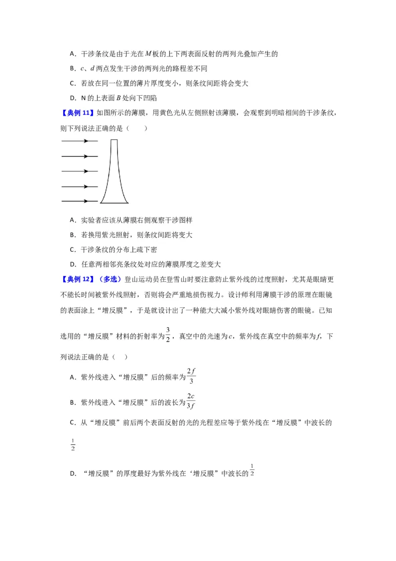 第50讲光的干涉及用双缝干涉测量光的波长实验（原卷版）_04高考物理_通用版（老高考）复习资料_2024年复习资料_完划重点2024年高考一轮复习精细讲义