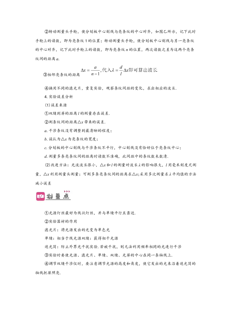 第50讲光的干涉及用双缝干涉测量光的波长实验（原卷版）_04高考物理_通用版（老高考）复习资料_2024年复习资料_完划重点2024年高考一轮复习精细讲义