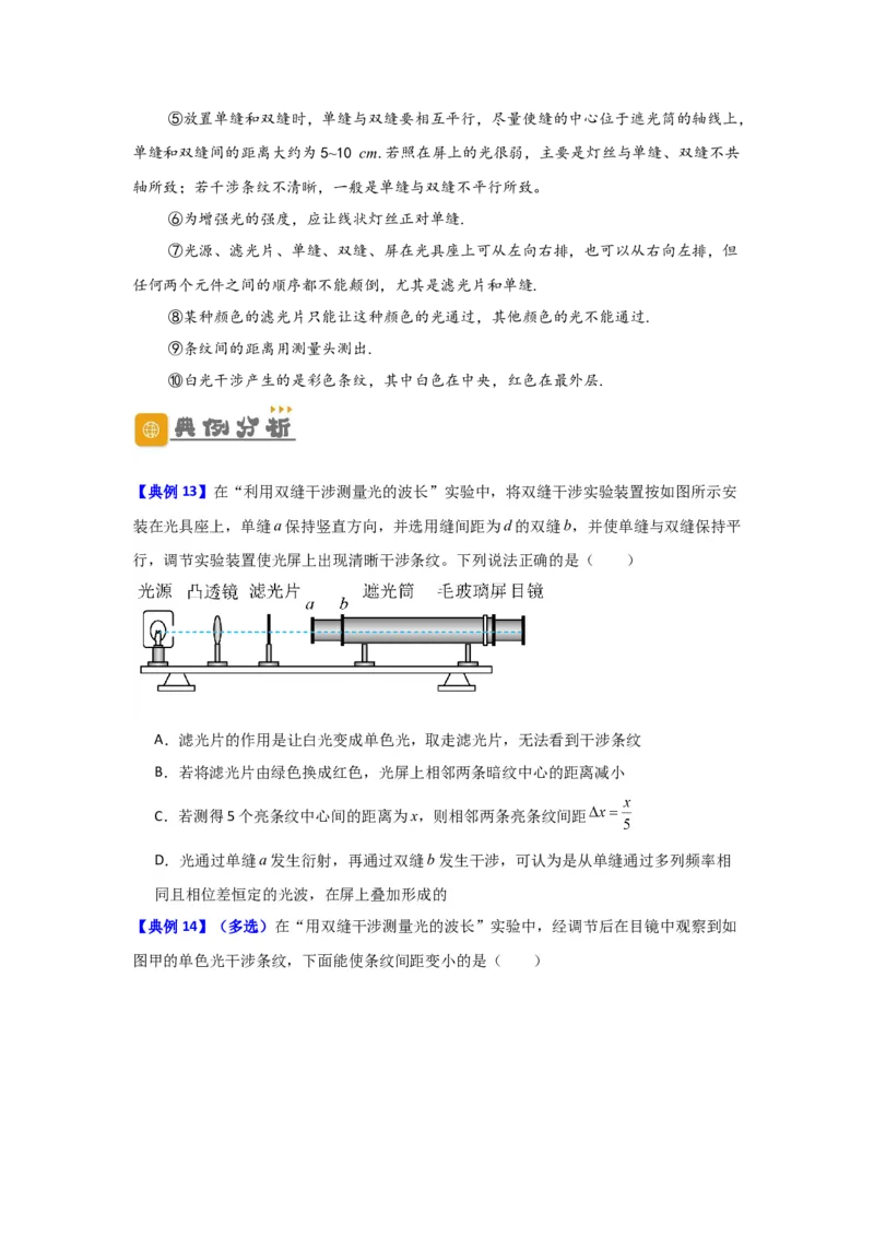 第50讲光的干涉及用双缝干涉测量光的波长实验（原卷版）_04高考物理_通用版（老高考）复习资料_2024年复习资料_完划重点2024年高考一轮复习精细讲义