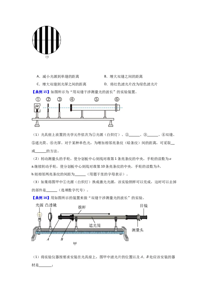第50讲光的干涉及用双缝干涉测量光的波长实验（原卷版）_04高考物理_通用版（老高考）复习资料_2024年复习资料_完划重点2024年高考一轮复习精细讲义