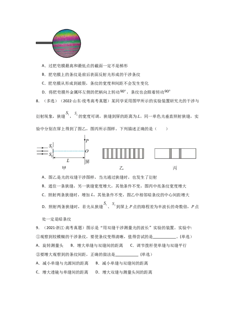 第50讲光的干涉及用双缝干涉测量光的波长实验（原卷版）_04高考物理_通用版（老高考）复习资料_2024年复习资料_完划重点2024年高考一轮复习精细讲义