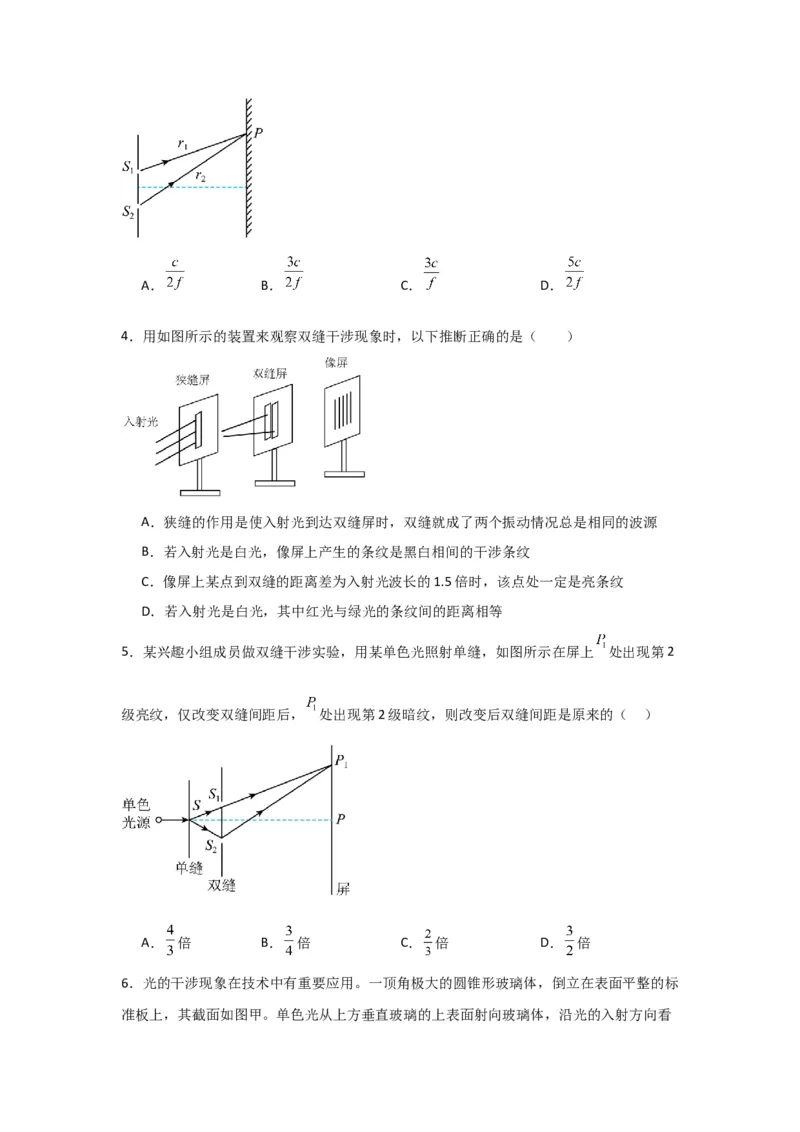 第50讲光的干涉及用双缝干涉测量光的波长实验（原卷版）_04高考物理_通用版（老高考）复习资料_2024年复习资料_完划重点2024年高考一轮复习精细讲义