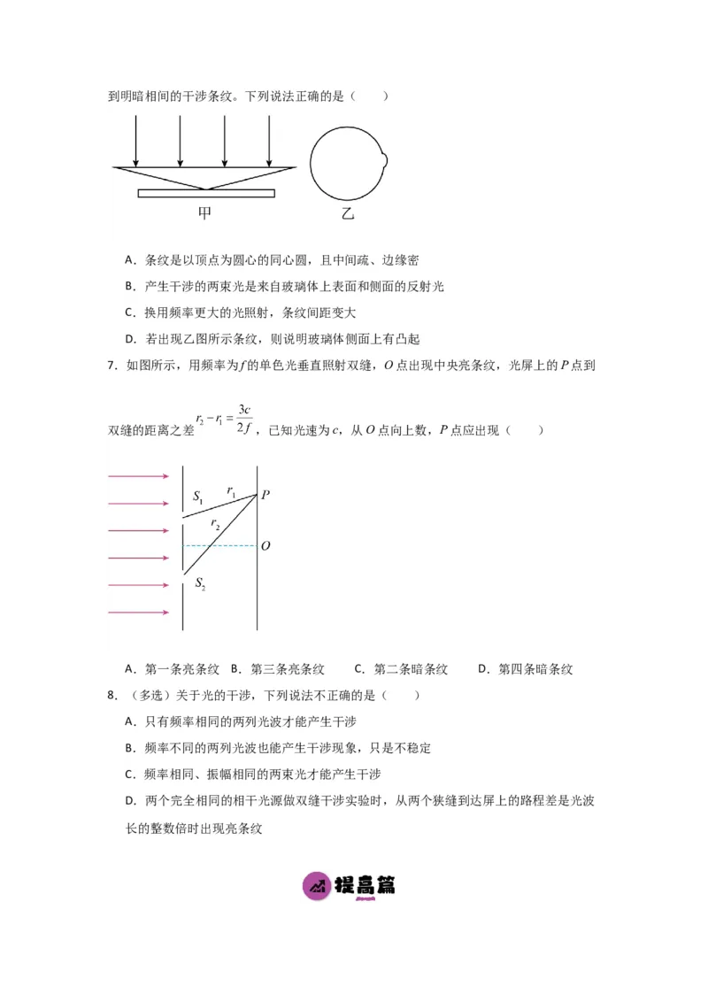 第50讲光的干涉及用双缝干涉测量光的波长实验（原卷版）_04高考物理_通用版（老高考）复习资料_2024年复习资料_完划重点2024年高考一轮复习精细讲义